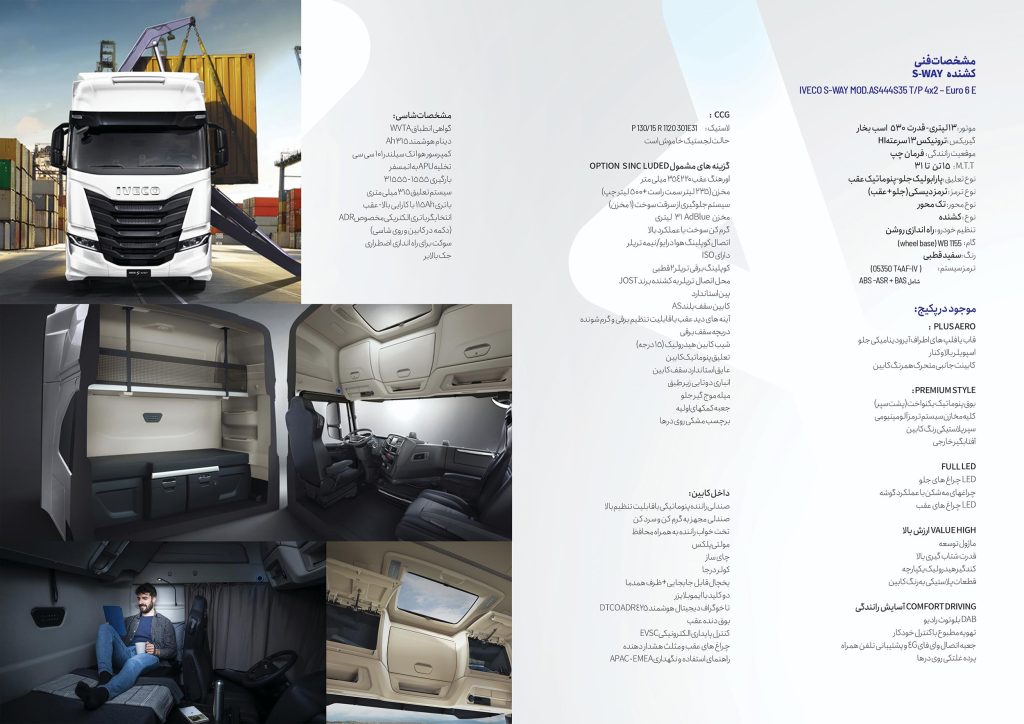کاتالوگ کشنده IVECO s-way