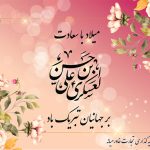 ولادت-امام-حسن-عسگری