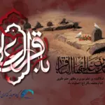 شهادت امام محمد باقر