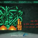 شهادت امام محمد تقی (ع)