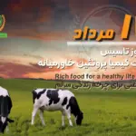 سالروز تاسیس کیمیا پروتئین