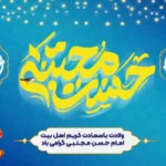 سالروز ولادت امام حسن مجتبی(ع)