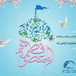 ولادت حضرت معصومه